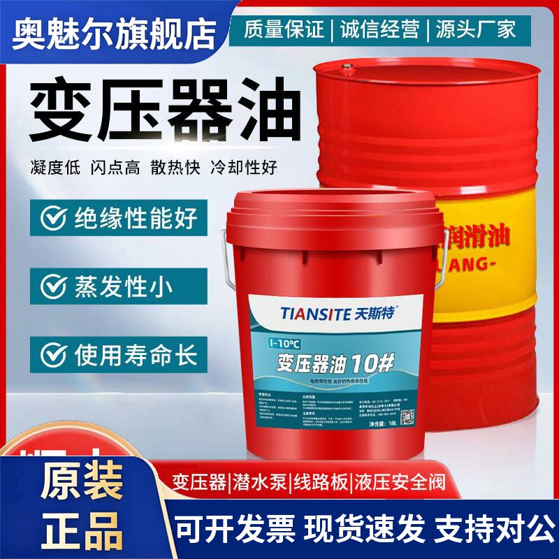 天斯特 变压器专用油10号25#45号绝缘散热油潜水泵电脑主机冷却液