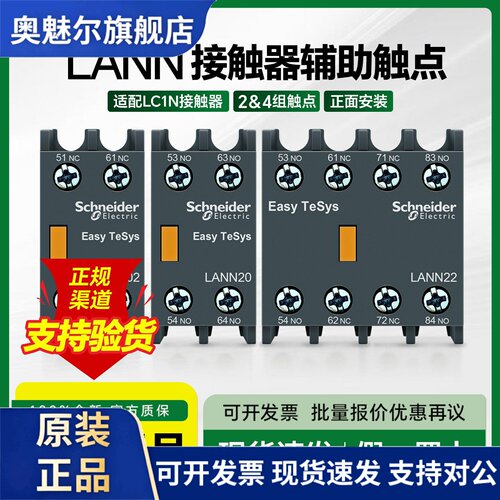 施耐德新款接触器LC1N辅助触点LANN22N正面安装触头组2开2闭11N