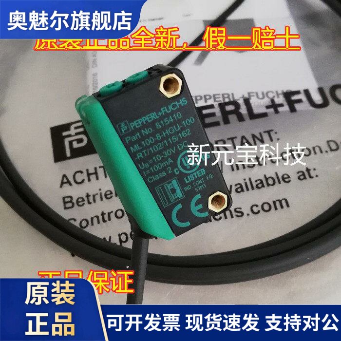 103德国正ML100-8-HGU-100-RT/102/115/162倍加福光电开关815410