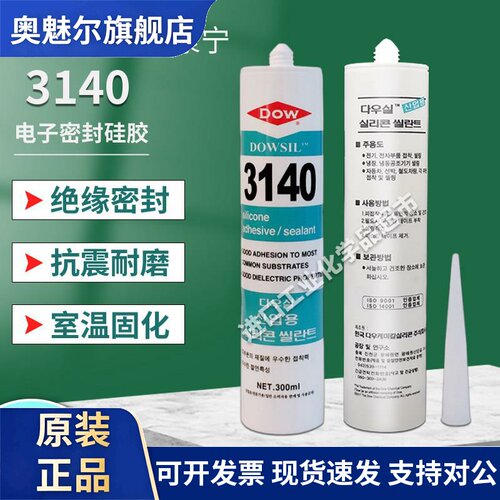 陶熙DOWSIL陶氏DOW胶水 道康宁3140 RTV电子硅胶 透明绝缘密封胶