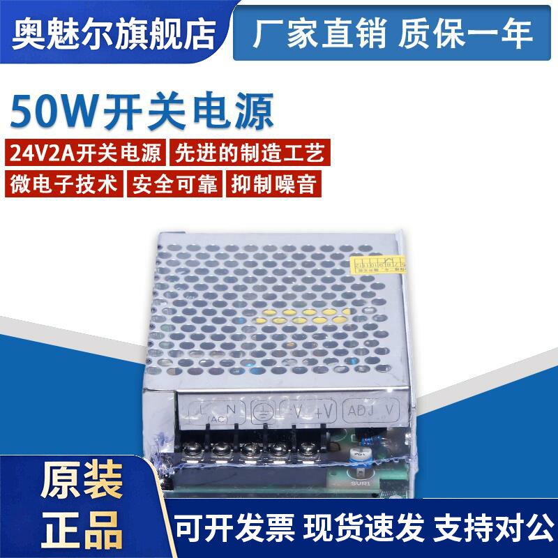 包邮24V2A开关电源 24V50W工控程式设计电源 220V变24V直流 S-50-