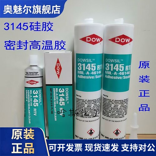 原装正品道康宁3145防水胶绝缘胶3140RTV硅胶电子零件固定粘结