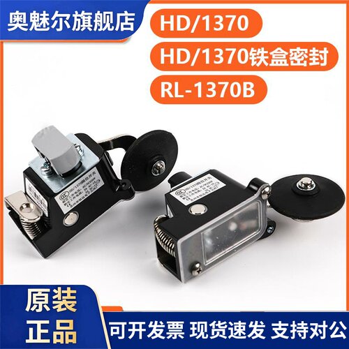 电梯极限开关HD/1370 RL-1370B适用日立极限换速减速开关配件