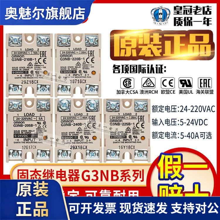 欧姆龙固态继电器G3NA-G3NB-205B-210B-220B-225B-240B-1-D210B