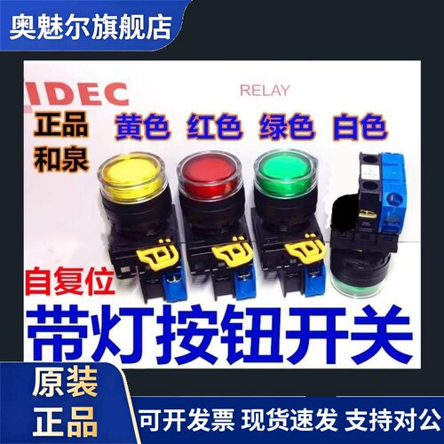 IDEC和泉YW1L-MF2E10QM3G 20QM3R带灯11QM3S 01M3R Y 4M3PW YW-DE