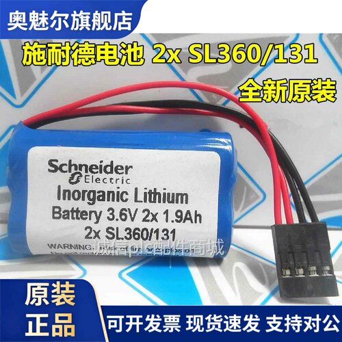 适用施耐德Tsx17电池2XSL360/131锂电池3.6V 2x 1.9Ah设备电池