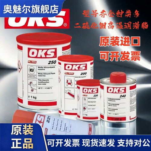 OKS250 200 221 252 240白色万能润滑膏二硫化钼高温模具润滑脂