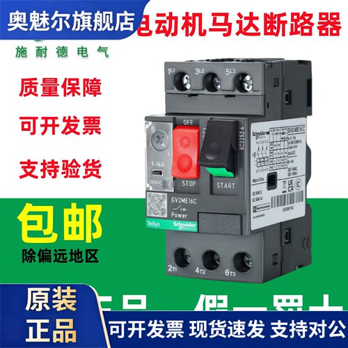 原装施耐德马达马达断路器GV2ME10C-08C07C16C14C20C21C22C32C