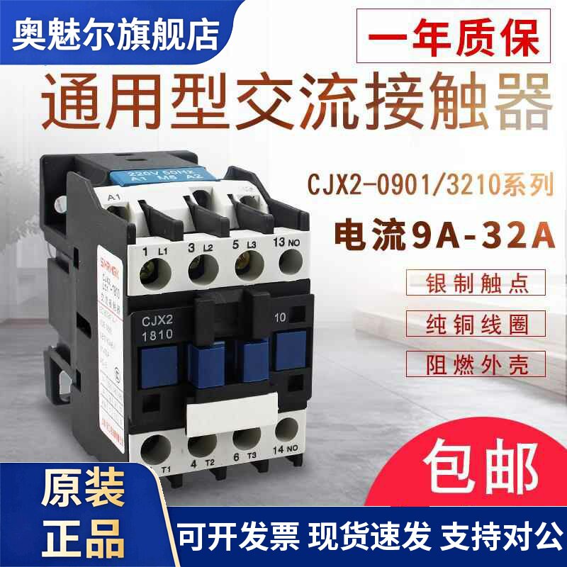 1810交流接触器cjx2-1210家用3201三相0910单相2510小型220V380伏
