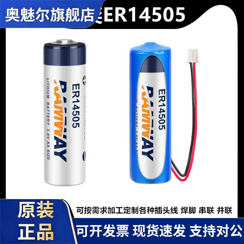 RAMWAY睿奕ER14505锂电池3.6V水表数控PLC伺服编程器绝对值5号AA