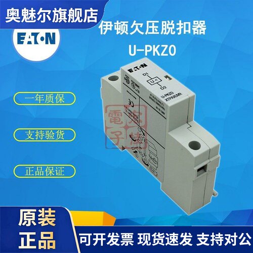 伊顿穆勒马达保护断路器欠压脱扣器 U-PKZ0 多电压可选EATON