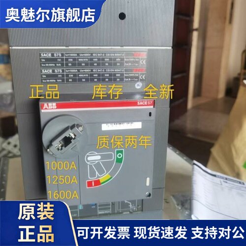 ABB原装正品SACE S7S  S7H 1250A PR211 PR212 塑壳断路器