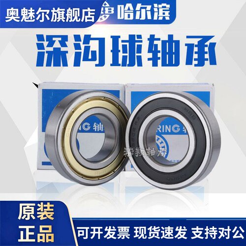 哈尔滨轴承 6008 6009 6010 6011 6012 6013 6014 6015 ZZ 2Z 2RS