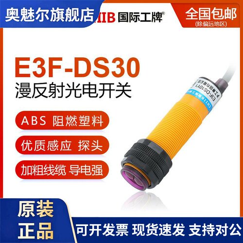国际工牌CHIIB光电开关E3F-DS30C4 B2 P1 Y1漫反射式30cm E18可调