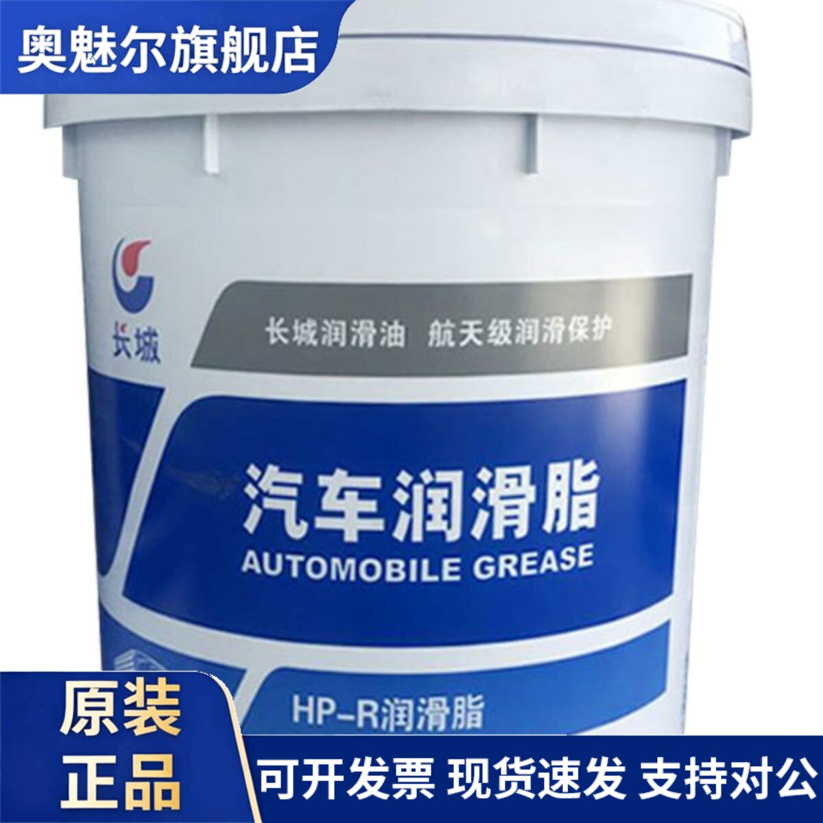 长城骏博HP-R高温润滑脂汽车轴承轮毂专用黄油弹昆仑通用锂基脂