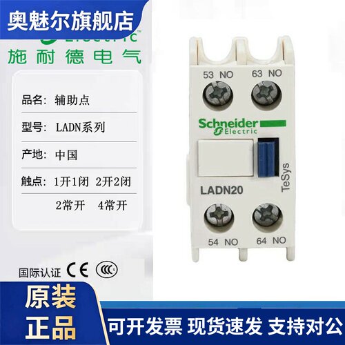 施耐德 接触器 辅助触头 触点 LADN22C LADN02C LADN13C LADN04C