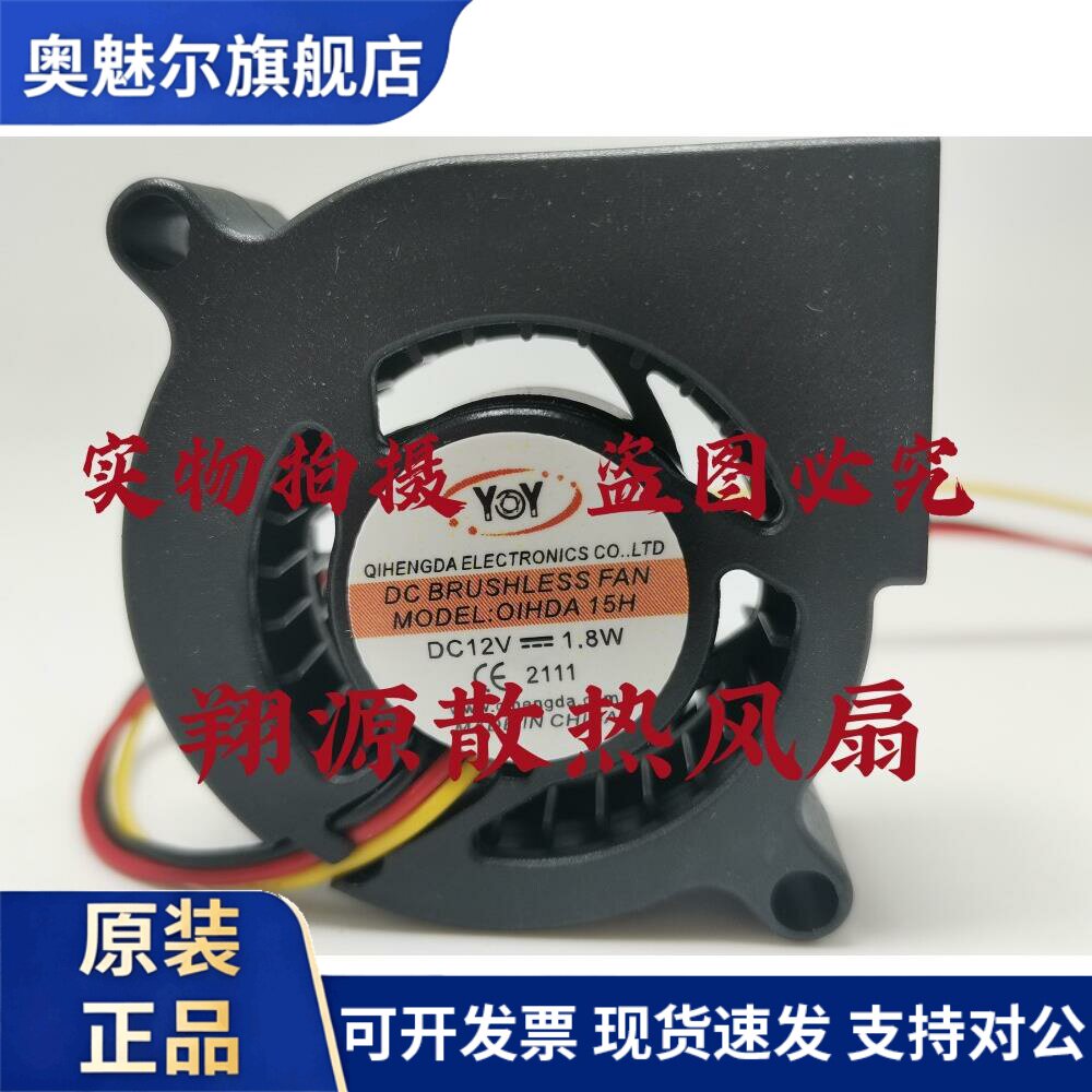 适用QIHDA 15H三线散热风扇 DC12V电脑散热配件 适用舞台灯光设备