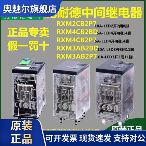 中间继电器RXM2CB2P7/RXM4CB2BD/RXM4CB2/RXM3CB2BD