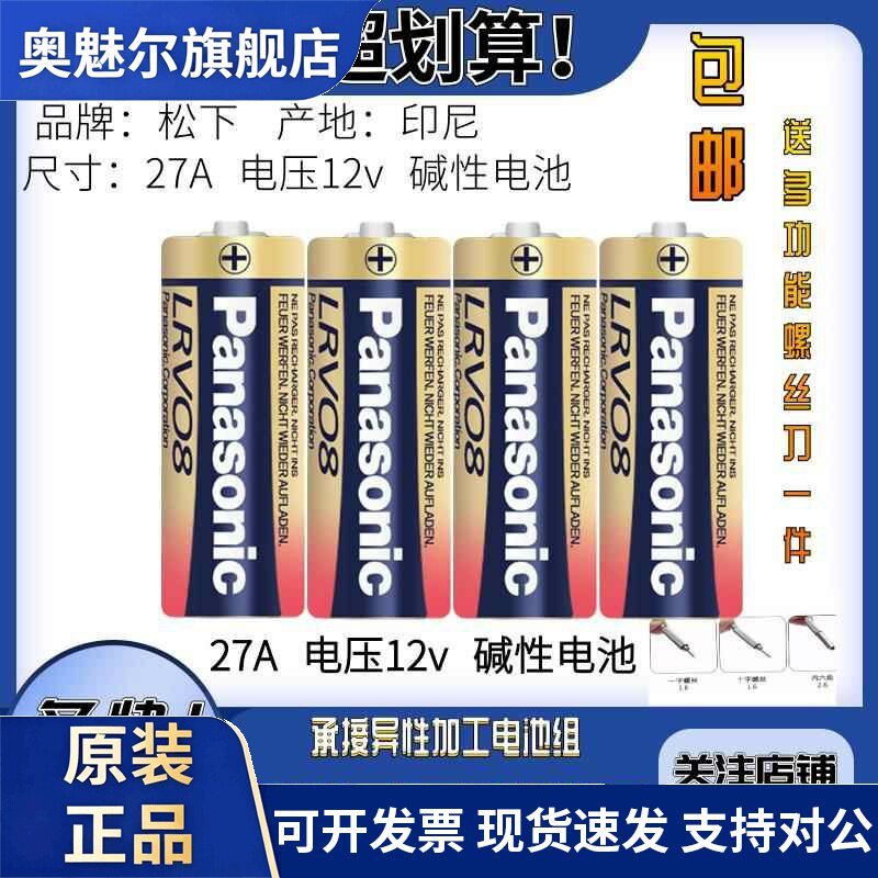 适用松下新款耐高温大艺角磨配件27A12V碱性挂钟鼠标闹钟电池5粒包邮