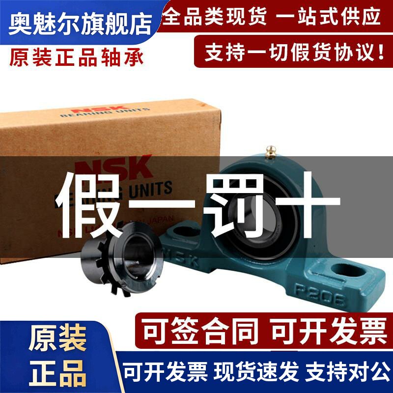 进口NSK带座外球面轴承 UKP205 206 207 208 209 210 211 212D1 X