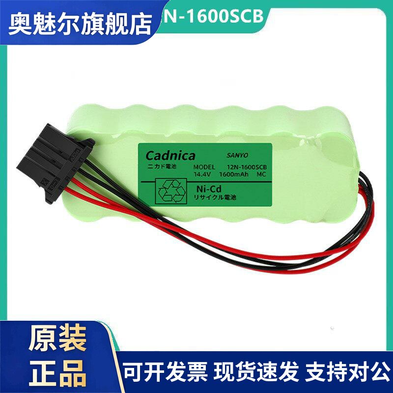 适用日本三洋充电电池组 12N-1600SCB 14.4V 1600MAH 带插头