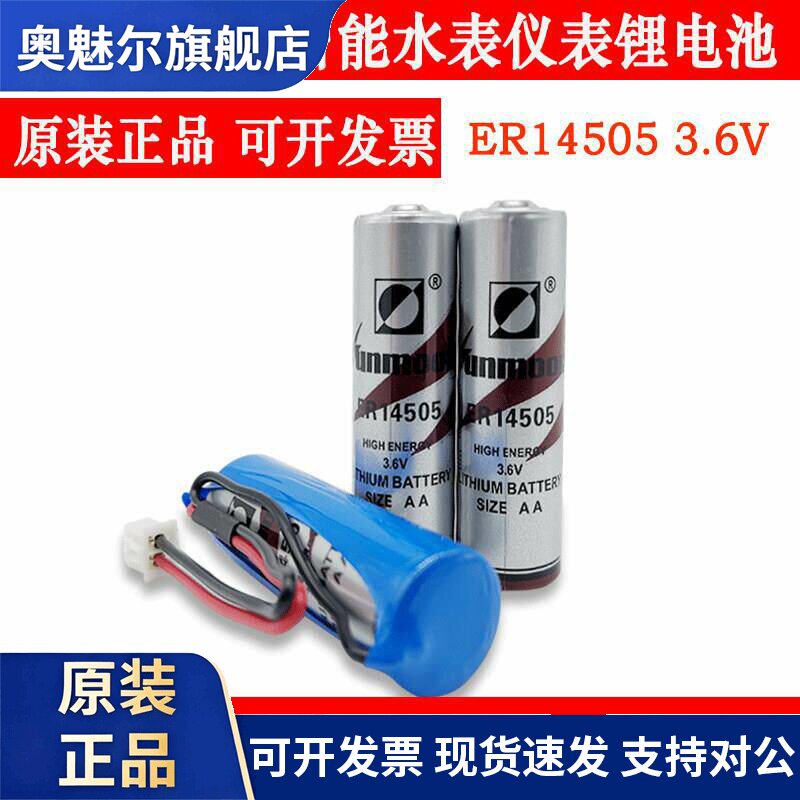 适用日月ER14505威胜威铭IC卡智能水表仪表巡更棒流量计5号3.6V锂电池
