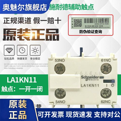 原装进口施耐德K型接触器顶部安装辅助触头 1开1闭 LA1KN11