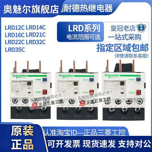 原装正品施耐德热过载保护继电器LRD12C 14C 16C 21C 22C 32C 35C