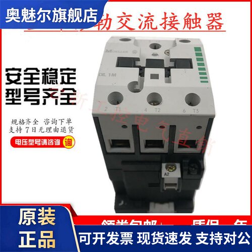 原装MOELLER金钟穆勒交流接触器DIL1AM DIL1M AC110V220V380V