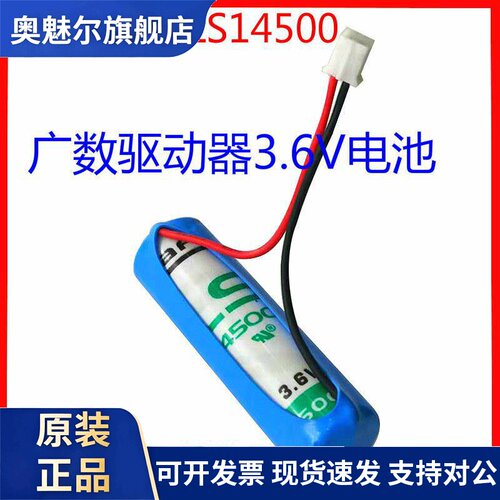 原装SaFT LS14500华中/兴数控电池LI-SOCL2广数3.6V驱动器ER14505
