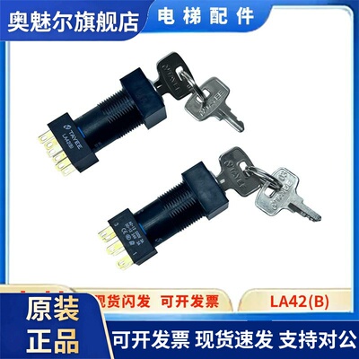 适用于三菱无机房电梯顶层检修站钥匙开关LA42(B)控制器电源锁