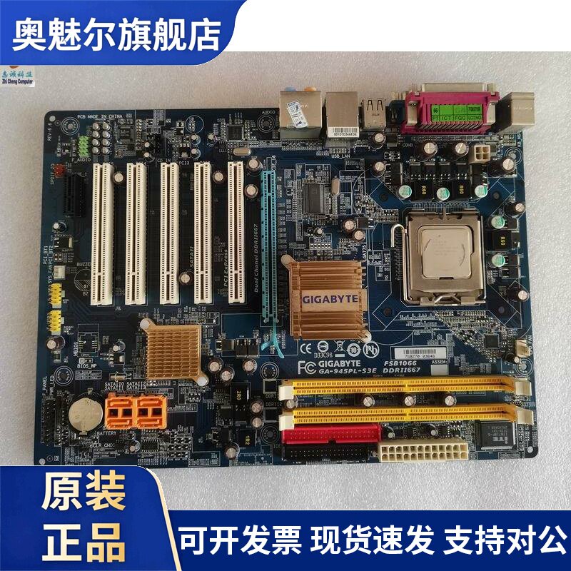 技嘉 GA-945PL-S3E 主板 5个PCI ASM焊线机主板 送CPU