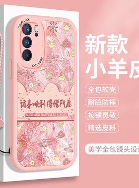 新年款OPPOReno6的手机壳5G软硅胶Reno6Pro+小羊皮OPPO女款por十保护套OPPORen06全包65防摔0pp0带挂绳软壳女