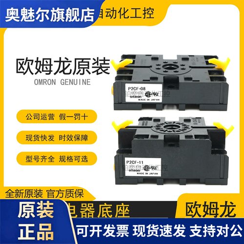 欧姆龙原装底座P2CF-08 P2CF-11适配时间继电器H3CR H3BA全新正品
