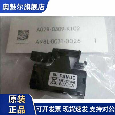全新原装 A98L-0031-0026 发那科数控电池 A02b-0309-k102 3V电池