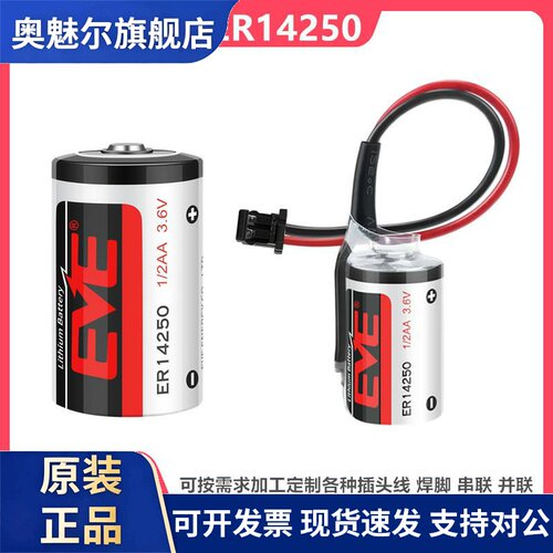 EVE亿纬ER14250锂亚电池3.6V台达PLC伺服编码器绝对值电池ls14250