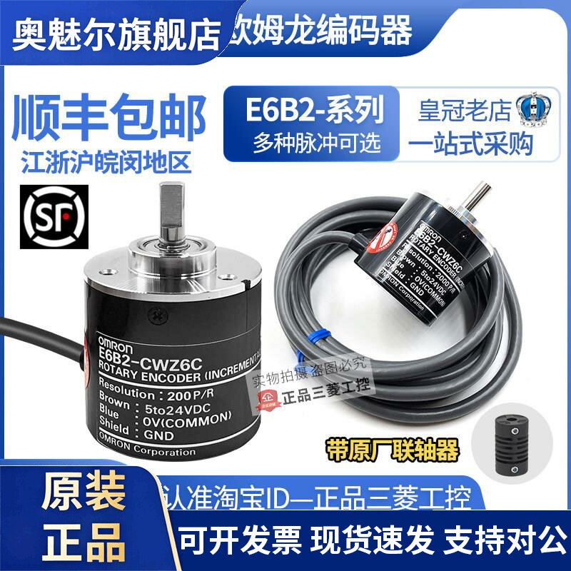 原装OMRON编码器E6B2-CWZ6C 360P 100P 600 1000P 1024一2000P/R
