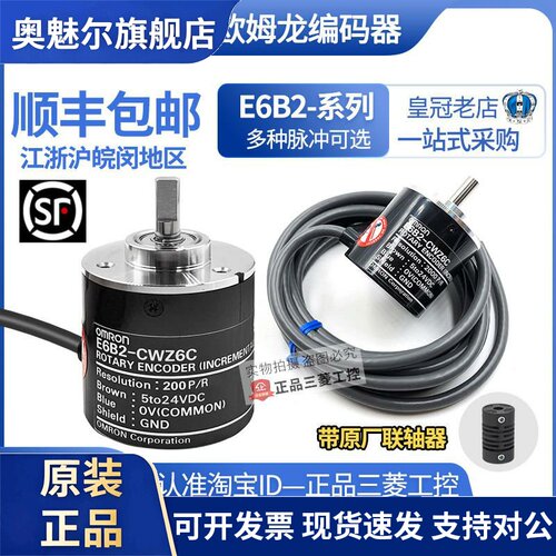 原装OMRON编码器E6B2-CWZ6C 360P 100P 600 1000P 1024一2000P/R