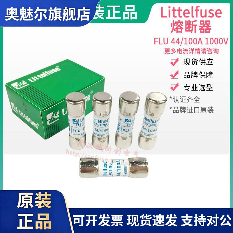 原装美国Littelfuse力特万用电表保险管丝FLU-44/100 FLU-11A 100
