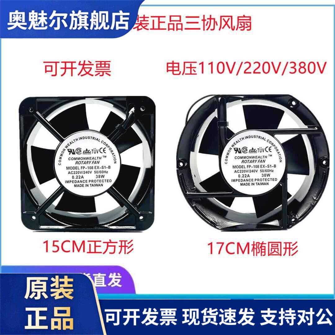 适用台湾三协机柜散热风扇FP-108EX-S1-S/B 220V 17CM多平台适用