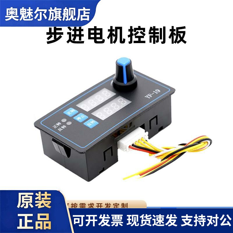 YF-19可编程步进电机控制器 支援正反转与脉冲速度可调工业用驱动