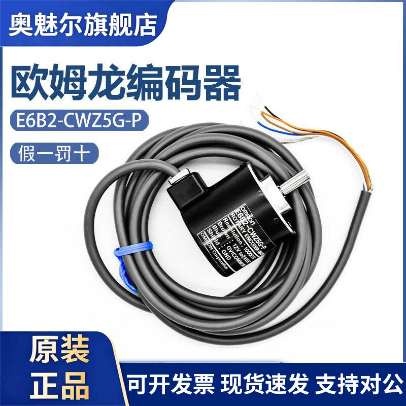 原装正品OMRON编码器E6B2-CWZ5G-P-1000P/R假一罚十 质保一年