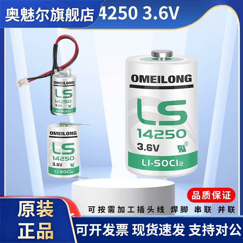 原装正品LS14250 3.6V锂电池探针对刀仪ETC电子标签台达PLC电池