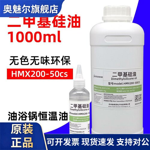 实验室高温恒温油 二甲基矽油 油浴锅专用导热油传热介质加热矽油