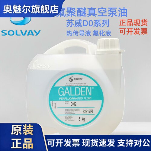 意大利苏威GALDEN DET/D02/D02TS/D03/D05氟油全氟聚醚测试检漏液