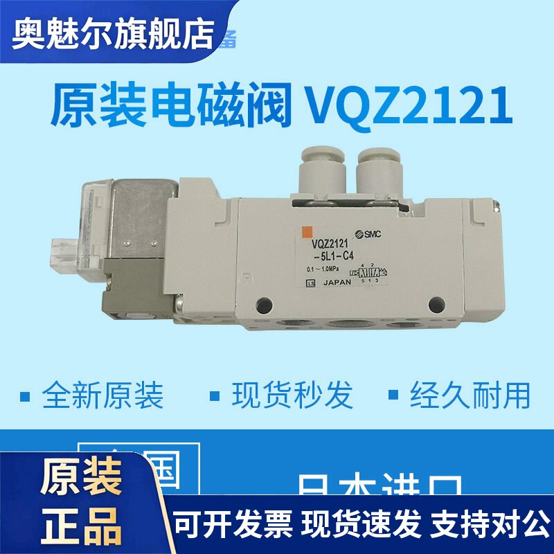 全新原装日本SMC电磁阀VQZ2121-5L1-C4/VQZ2121-5L-C6气动换向阀