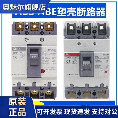 正品LS产电塑壳断路器ABE/ABS103b/33b/53b/63b/203b/403b/803b