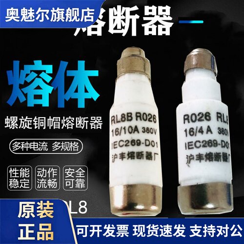熔断器熔芯R026 RL8 RL8B RL98B D01 2A 4A 6A10A 16A熔体 保险管