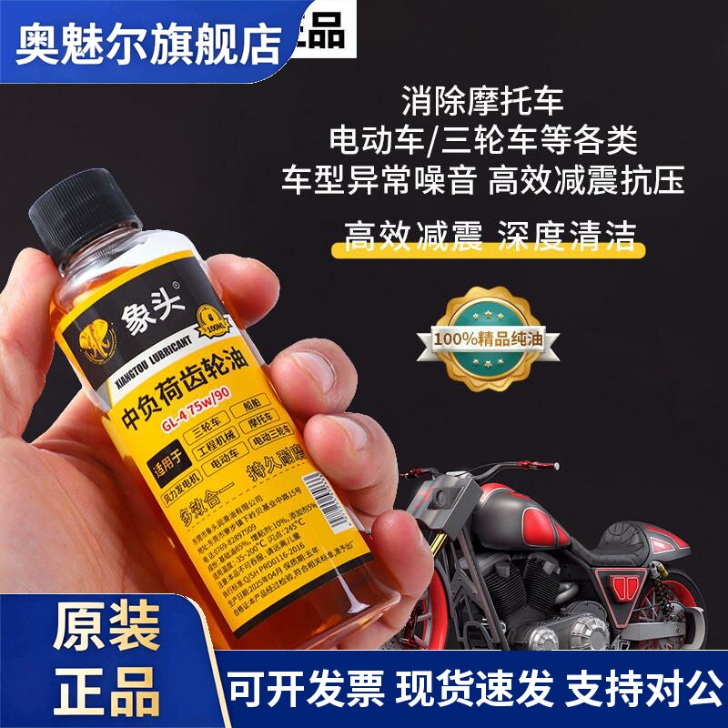 象头中负荷齿轮油摩托车机油添加剂中负荷齿轮油高效减震深度清洁