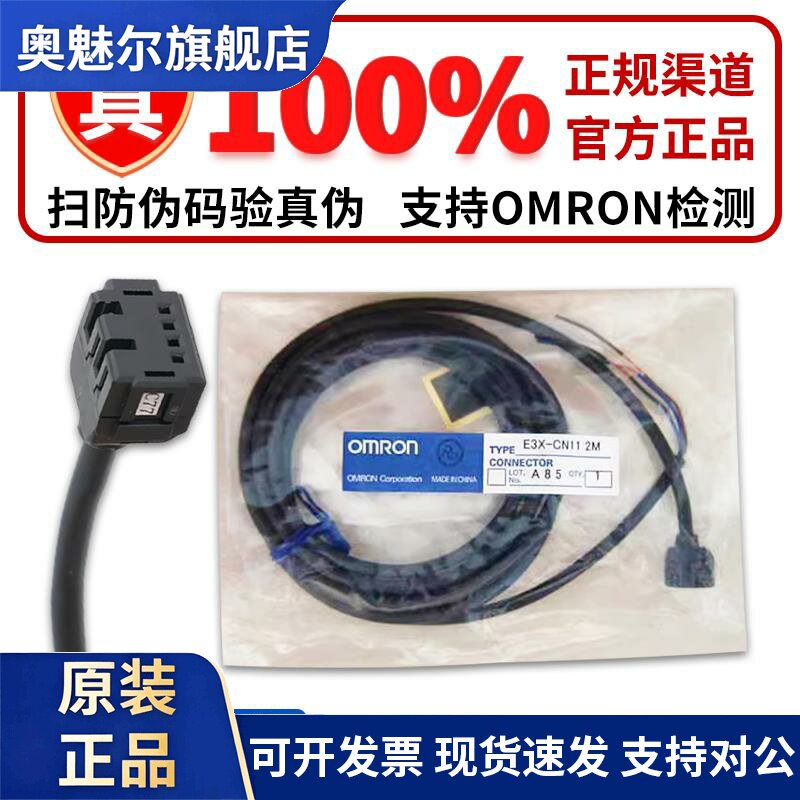全新原装正品Omron/欧姆龙光纤放大器连接线 E3X-CN11 E3X-CN12